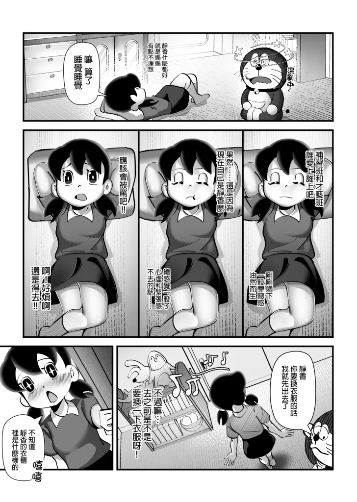 图片[23]-假如我是靜香的話(哆啦A夢)-本地漫画站