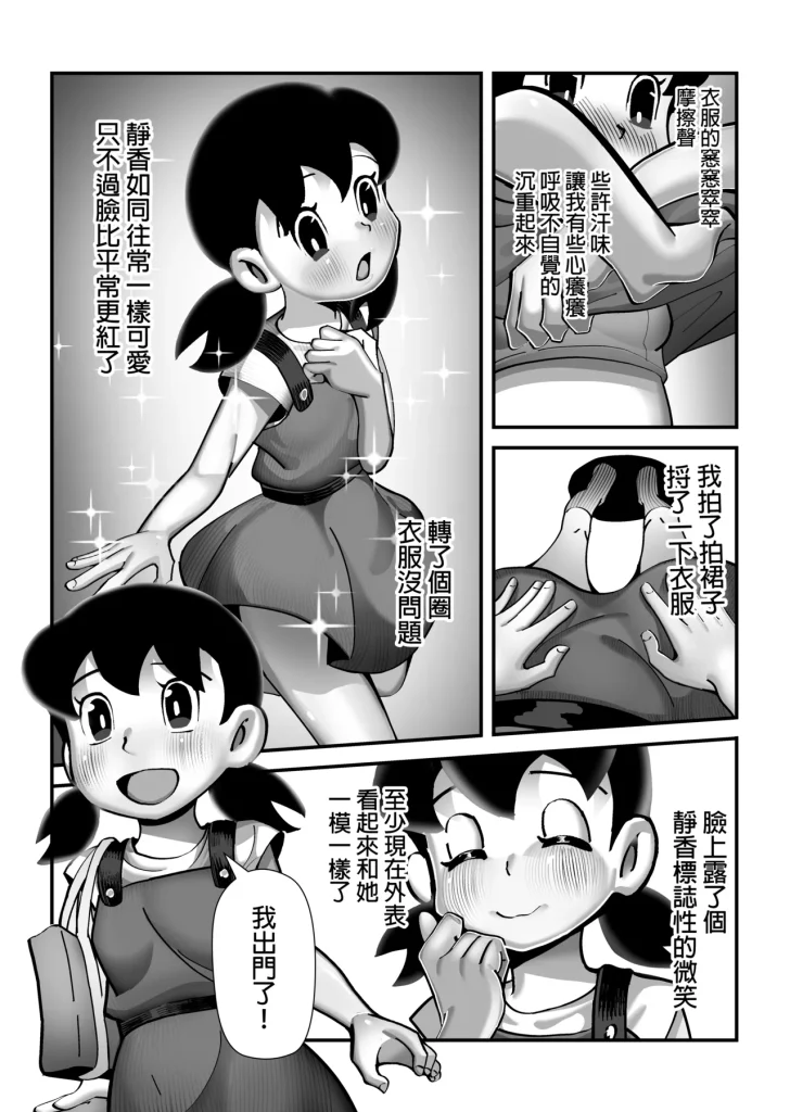 图片[25]-假如我是靜香的話(哆啦A夢)-本地漫画站