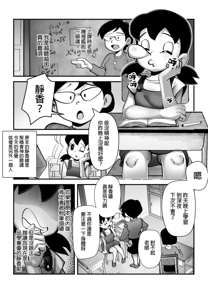 图片[26]-假如我是靜香的話(哆啦A夢)-本地漫画站