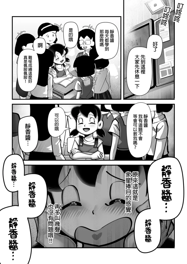 图片[27]-假如我是靜香的話(哆啦A夢)-本地漫画站