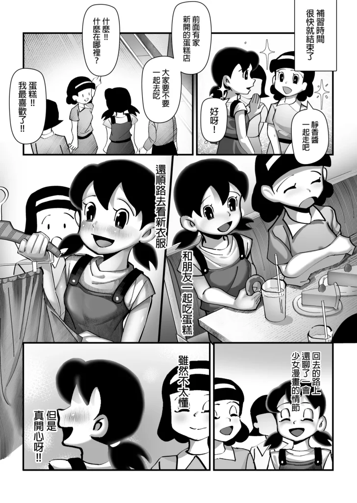 图片[28]-假如我是靜香的話(哆啦A夢)-本地漫画站