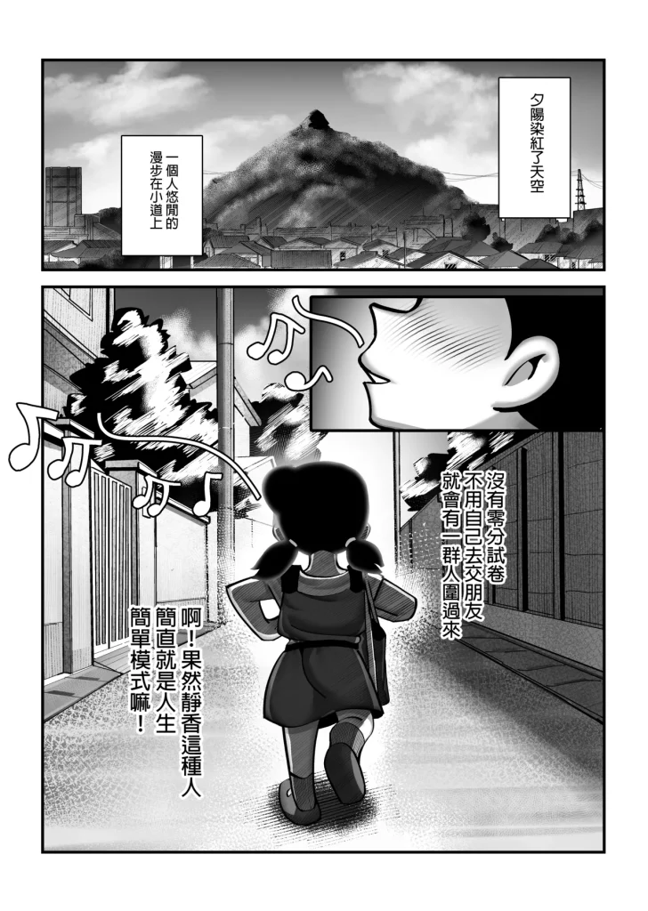 图片[29]-假如我是靜香的話(哆啦A夢)-本地漫画站