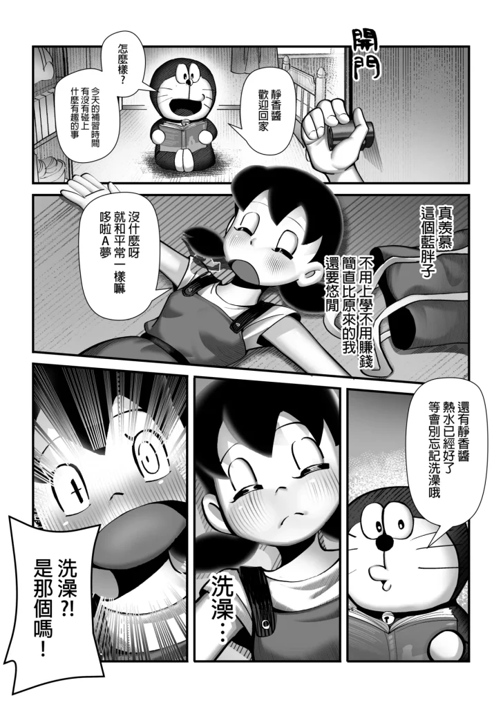 图片[30]-假如我是靜香的話(哆啦A夢)-本地漫画站