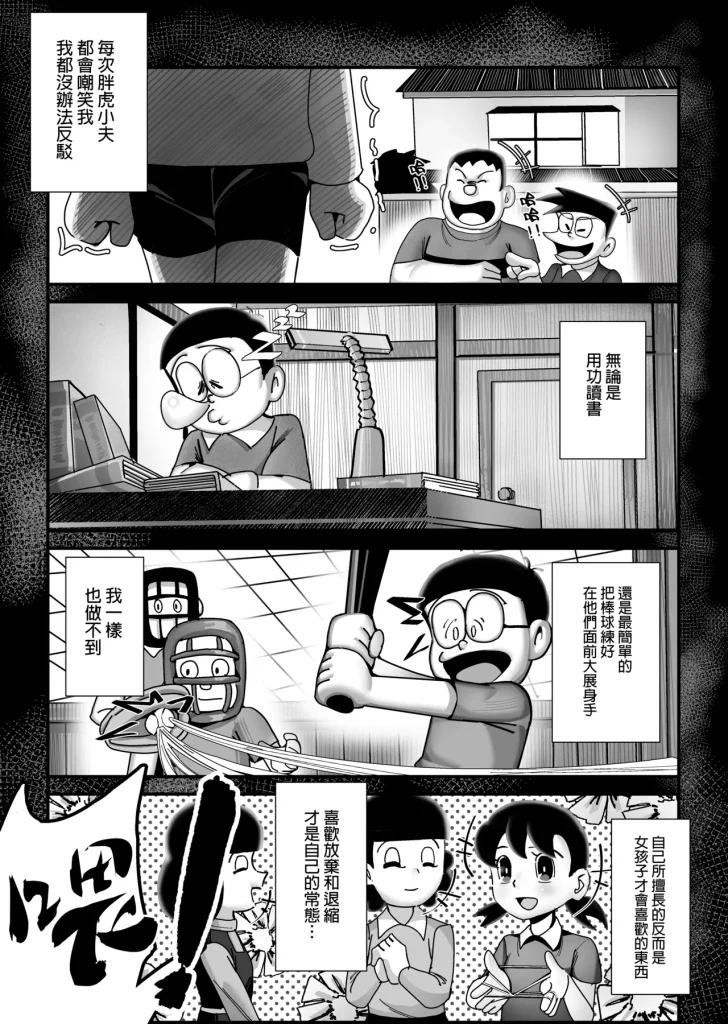图片[4]-假如我是靜香的話(哆啦A夢)-本地漫画站