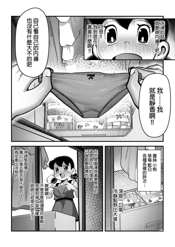 图片[31]-假如我是靜香的話(哆啦A夢)-本地漫画站