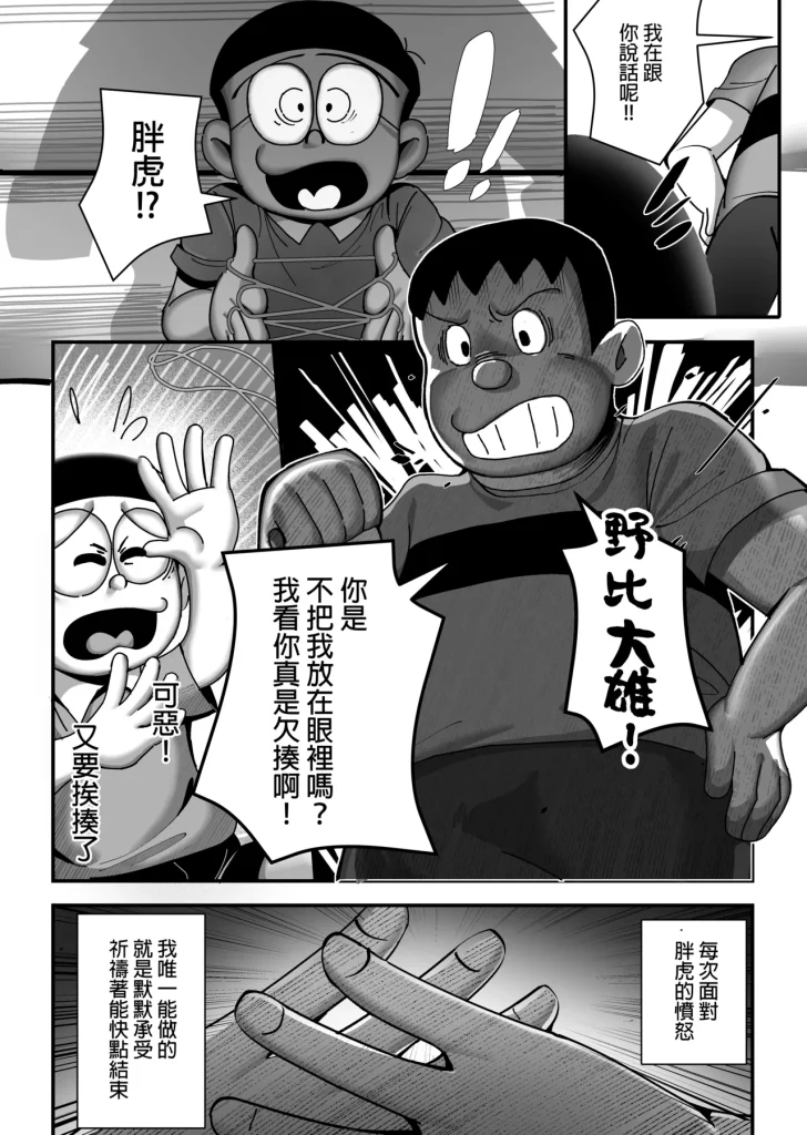 图片[5]-假如我是靜香的話(哆啦A夢)-本地漫画站