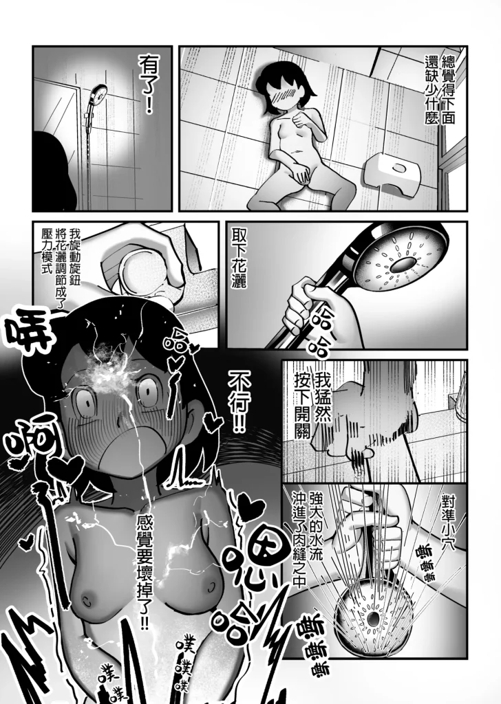 图片[41]-假如我是靜香的話(哆啦A夢)-本地漫画站