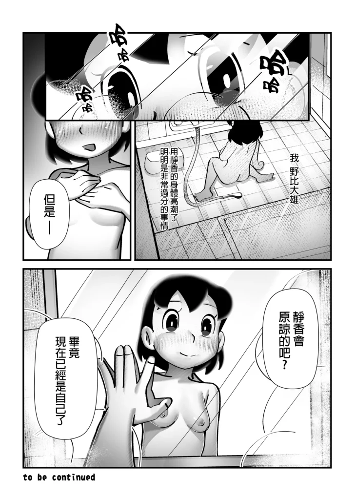 图片[47]-假如我是靜香的話(哆啦A夢)-本地漫画站