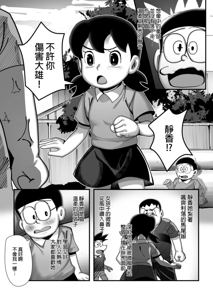 图片[6]-假如我是靜香的話(哆啦A夢)-本地漫画站