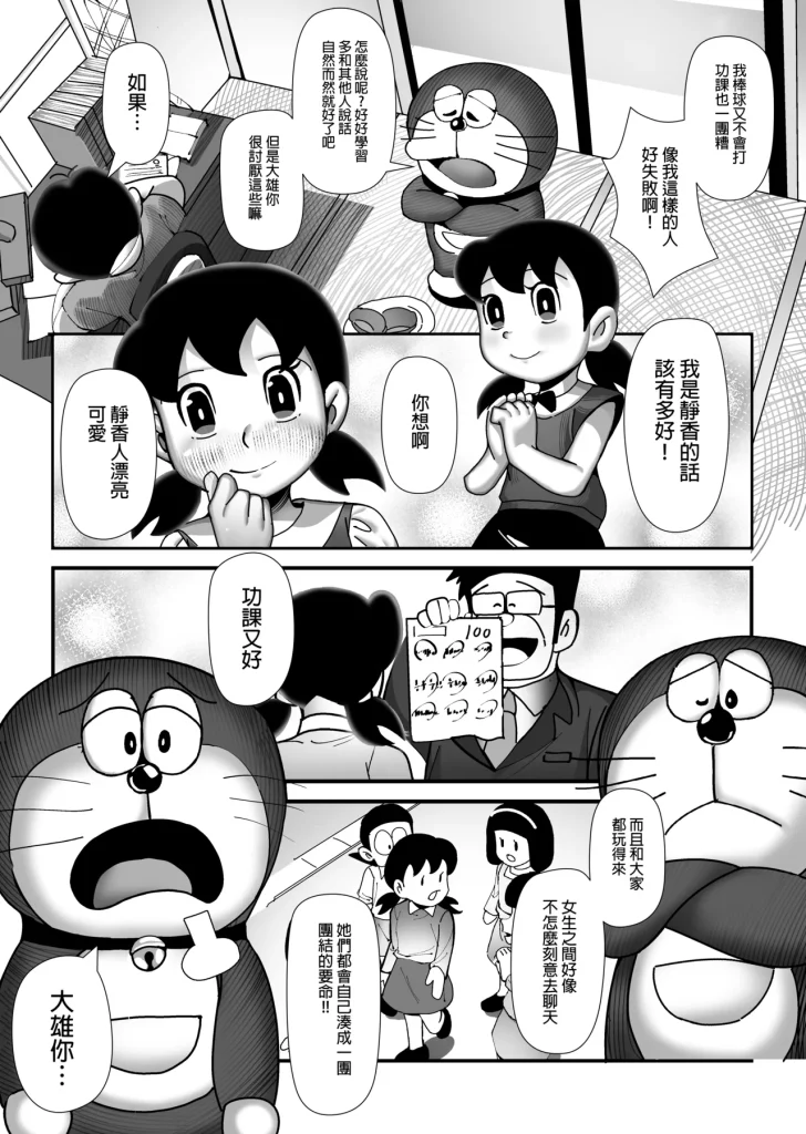 图片[10]-假如我是靜香的話(哆啦A夢)-本地漫画站