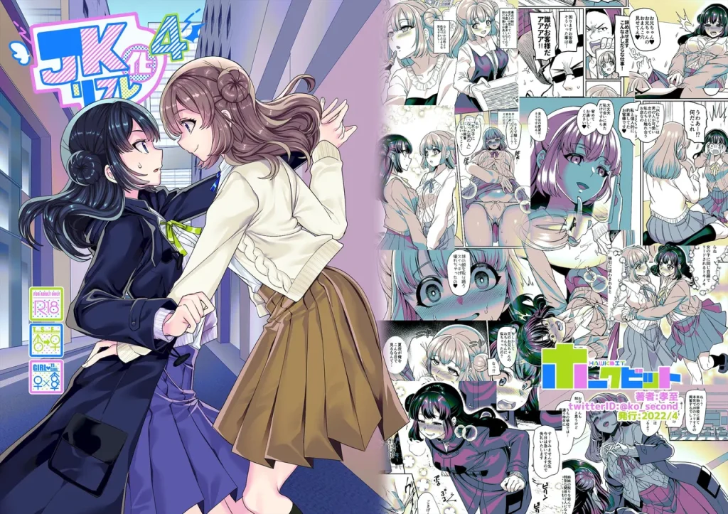 图片[156]-[ホークビット (孝至)] JK化リフレ1-4-本地漫画站