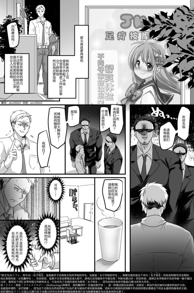 图片[2]-[ホークビット (孝至)] JK化リフレ1-4-本地漫画站