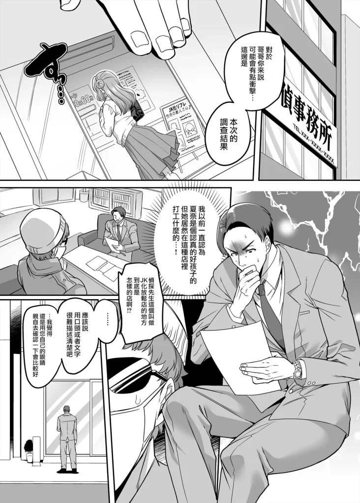 图片[157]-[ホークビット (孝至)] JK化リフレ1-4-本地漫画站