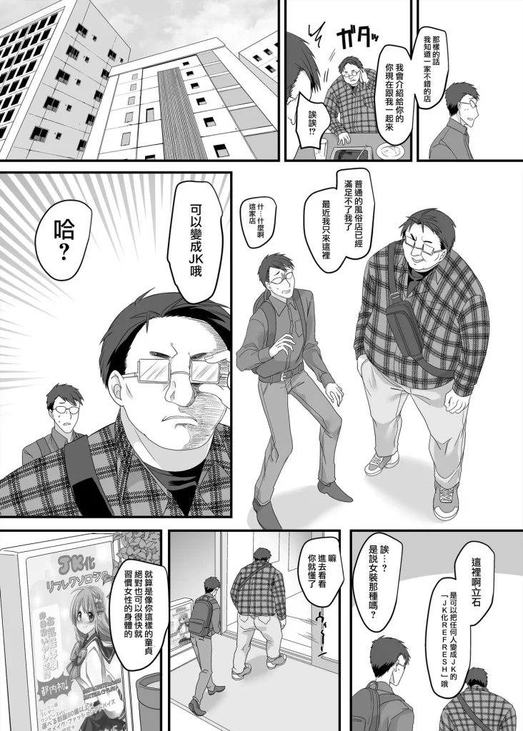 图片[43]-[ホークビット (孝至)] JK化リフレ1-4-本地漫画站