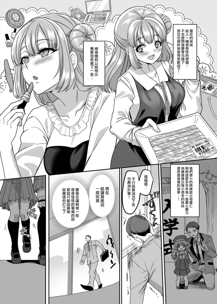 图片[158]-[ホークビット (孝至)] JK化リフレ1-4-本地漫画站