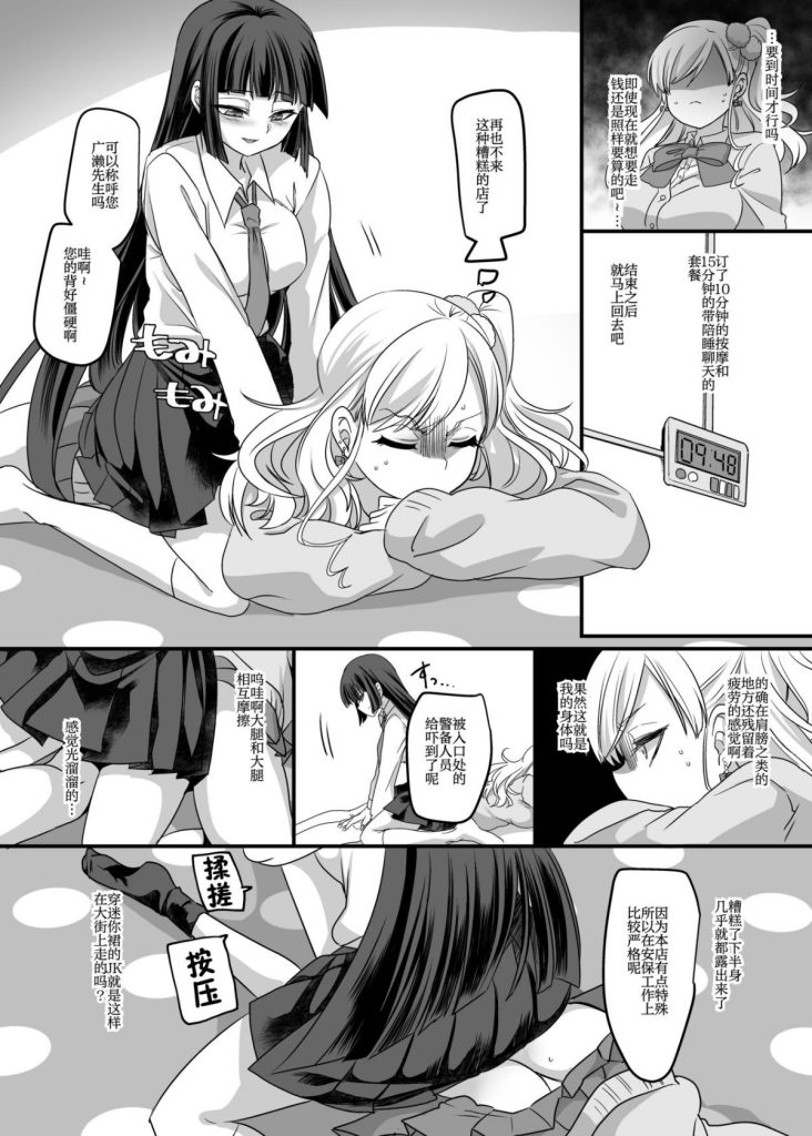 图片[5]-[ホークビット (孝至)] JK化リフレ1-4-本地漫画站