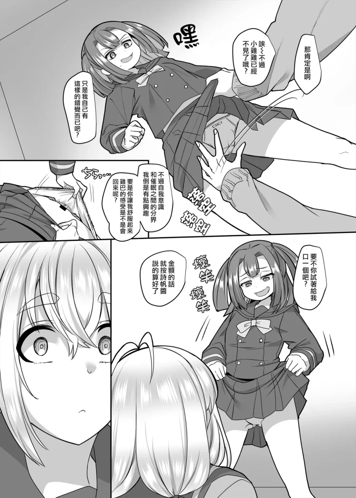 图片[101]-[ホークビット (孝至)] JK化リフレ1-4-本地漫画站