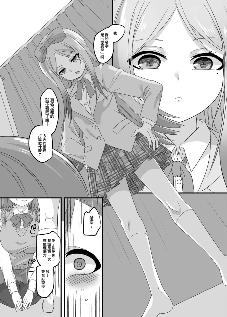 图片[46]-[ホークビット (孝至)] JK化リフレ1-4-本地漫画站