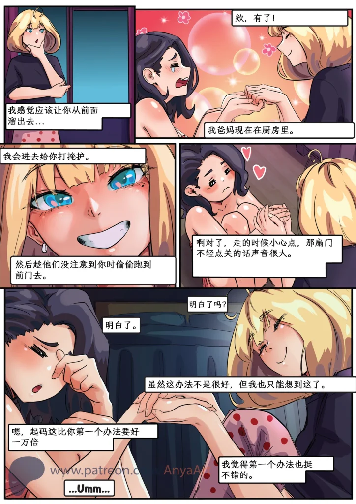 图片[146]-[AnyaArt]爱的幽灵 [中文] [连载]-本地漫画站