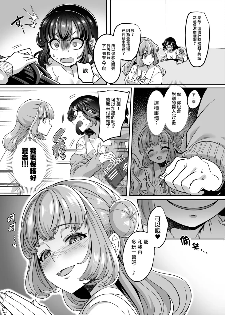 图片[171]-[ホークビット (孝至)] JK化リフレ1-4-本地漫画站