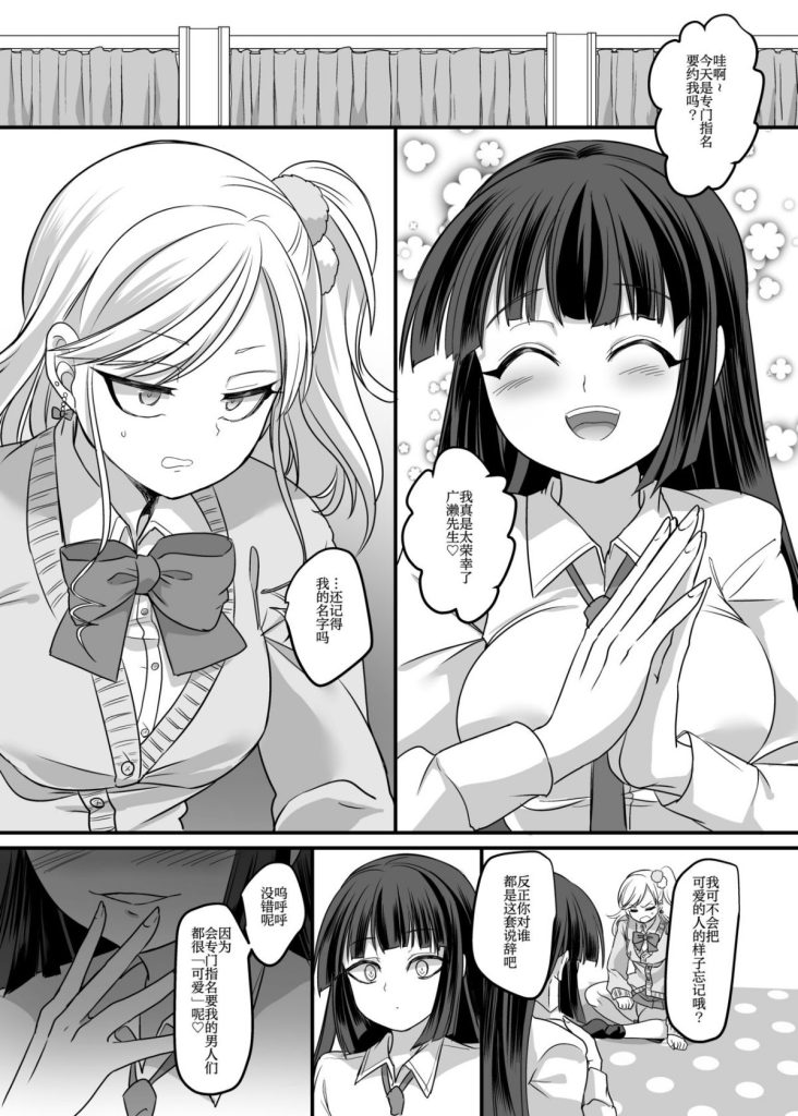 图片[18]-[ホークビット (孝至)] JK化リフレ1-4-本地漫画站