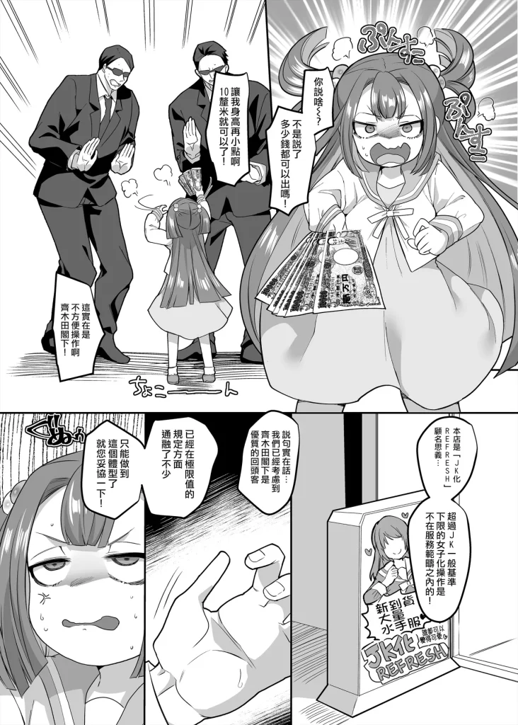 图片[113]-[ホークビット (孝至)] JK化リフレ1-4-本地漫画站