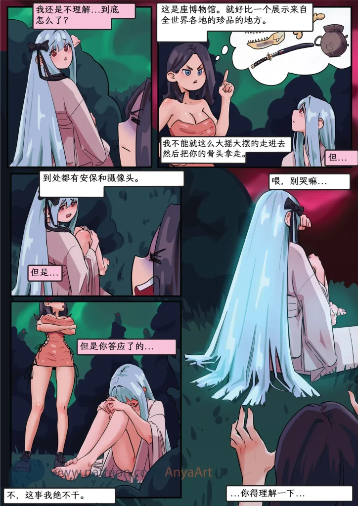 图片[207]-[AnyaArt]爱的幽灵 [中文] [连载]-本地漫画站