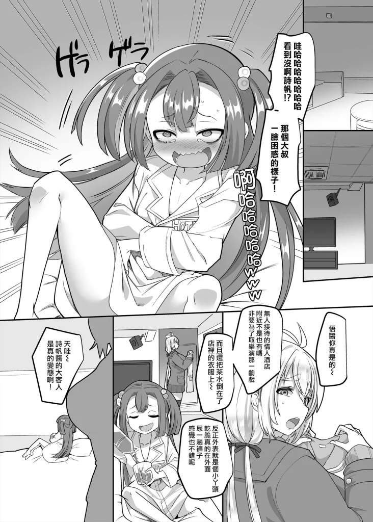 图片[116]-[ホークビット (孝至)] JK化リフレ1-4-本地漫画站