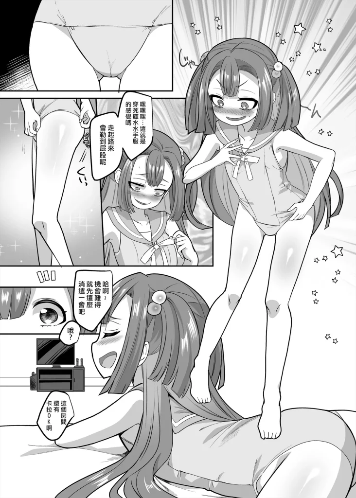 图片[119]-[ホークビット (孝至)] JK化リフレ1-4-本地漫画站