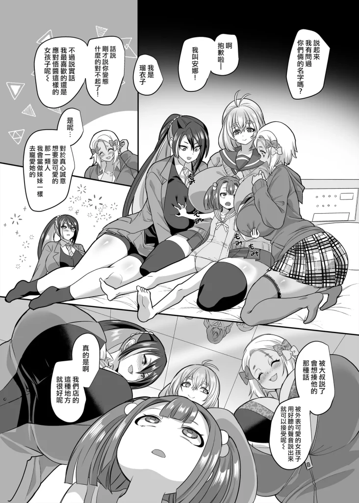 图片[121]-[ホークビット (孝至)] JK化リフレ1-4-本地漫画站