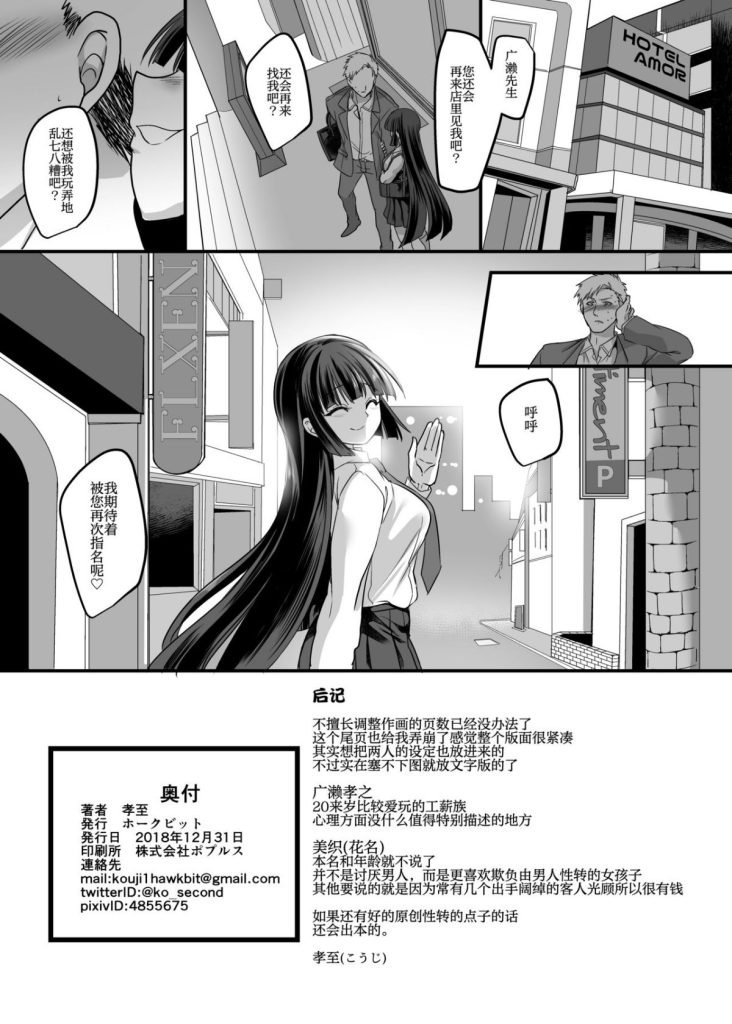 图片[37]-[ホークビット (孝至)] JK化リフレ1-4-本地漫画站