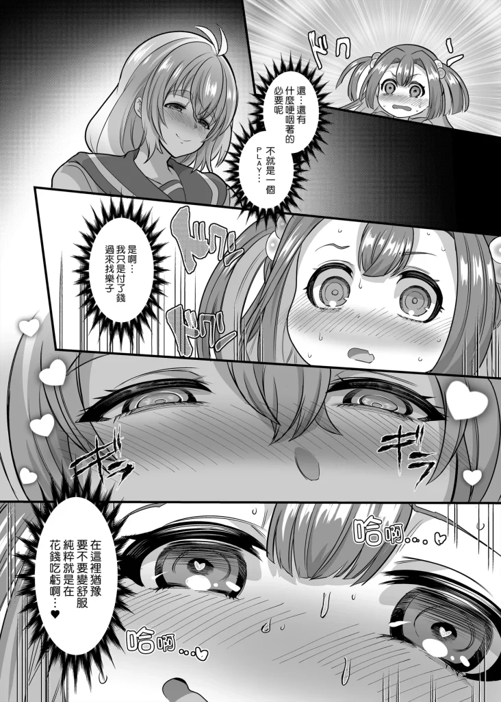 图片[144]-[ホークビット (孝至)] JK化リフレ1-4-本地漫画站