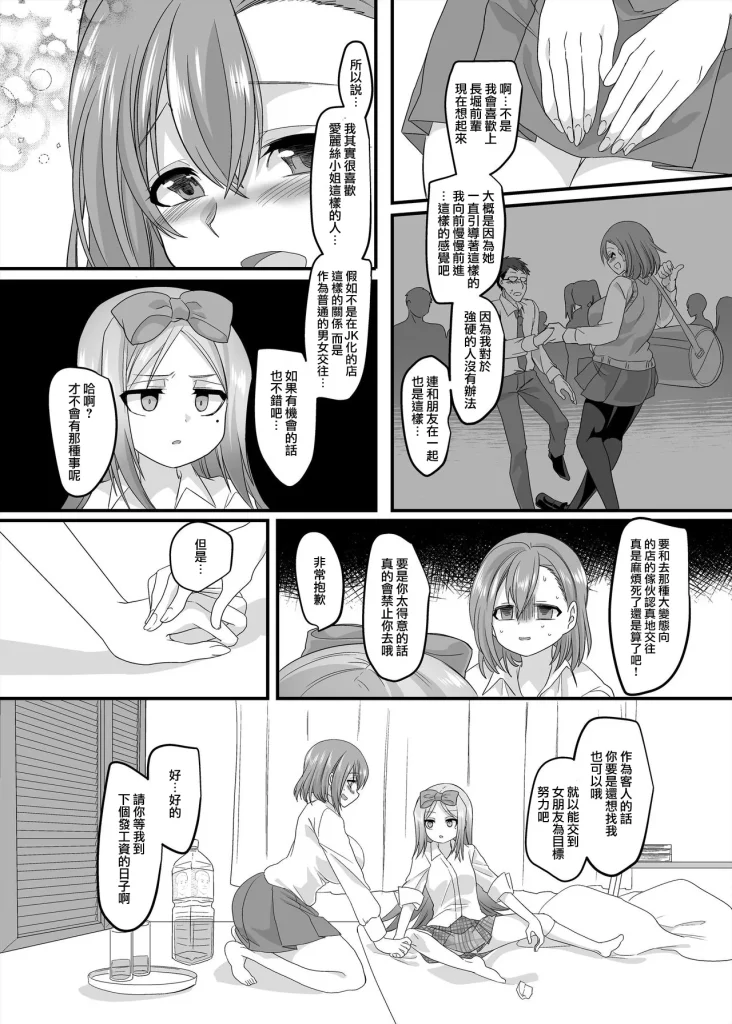 图片[89]-[ホークビット (孝至)] JK化リフレ1-4-本地漫画站