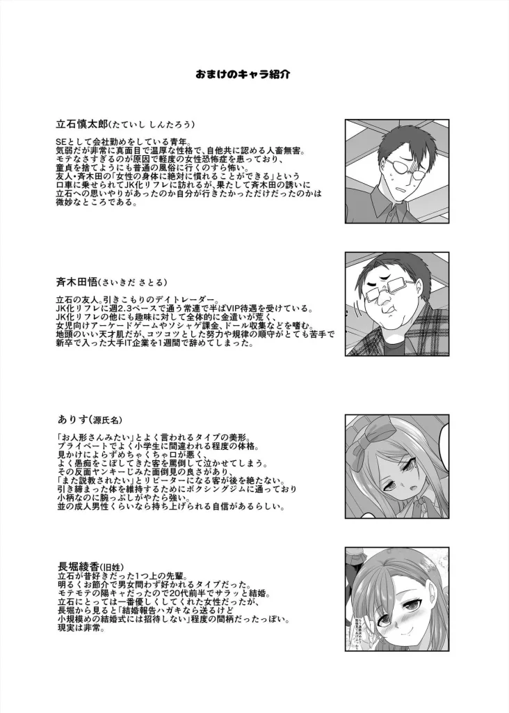 图片[90]-[ホークビット (孝至)] JK化リフレ1-4-本地漫画站