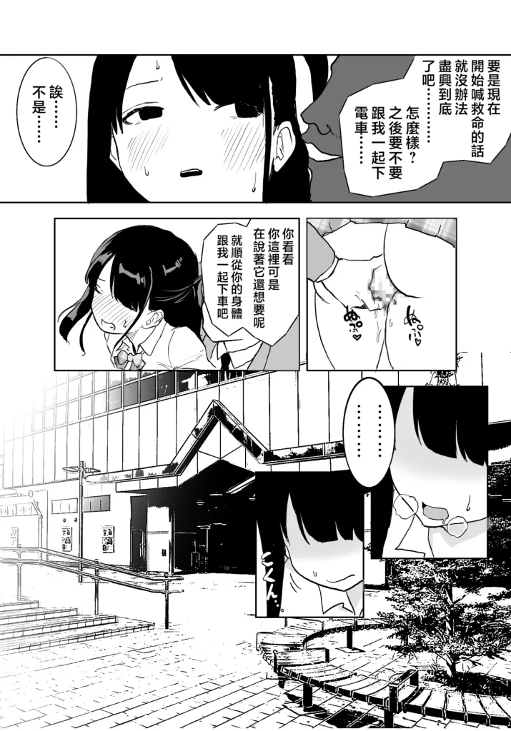 图片[21]-[Ratcho Shiti] TS Densha ~Asappara kara Mesuiki Torein!!~ 性转电车 ～从早晨开始的雌性高潮训练!!～ [Chinese]-本地漫画站