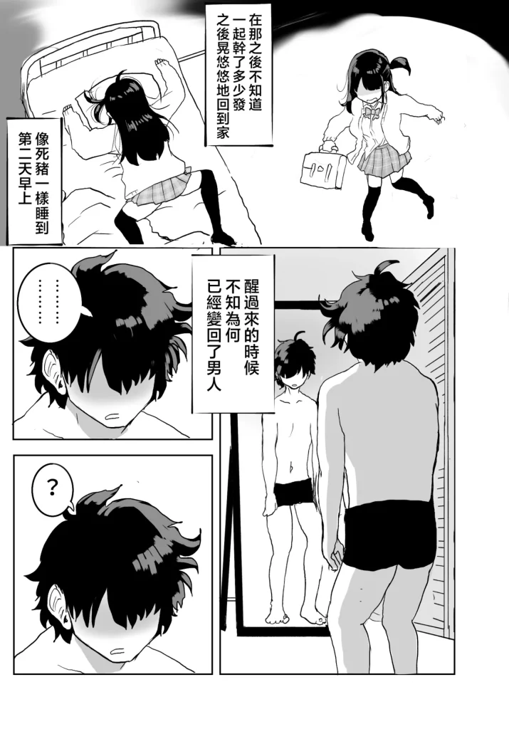 图片[38]-[Ratcho Shiti] TS Densha ~Asappara kara Mesuiki Torein!!~ 性转电车 ～从早晨开始的雌性高潮训练!!～ [Chinese]-本地漫画站