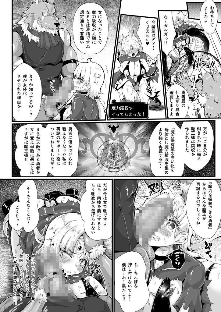 图片[16]-(C107) [ゆきみ風味 (みさかな)] TS勇者は帰れない (オリジナル) [DL版]-本地漫画站