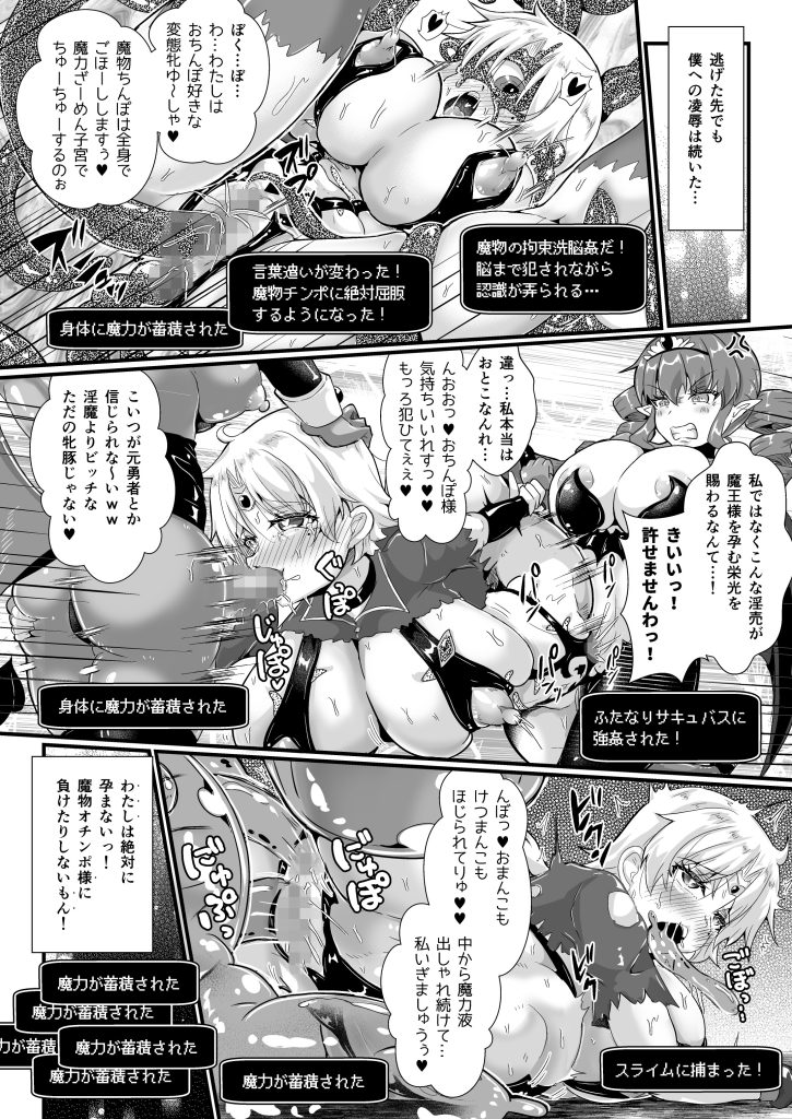 图片[22]-(C107) [ゆきみ風味 (みさかな)] TS勇者は帰れない (オリジナル) [DL版]-本地漫画站