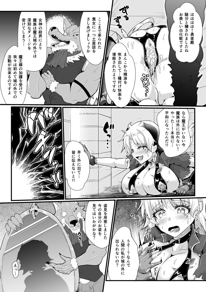 图片[27]-(C107) [ゆきみ風味 (みさかな)] TS勇者は帰れない (オリジナル) [DL版]-本地漫画站