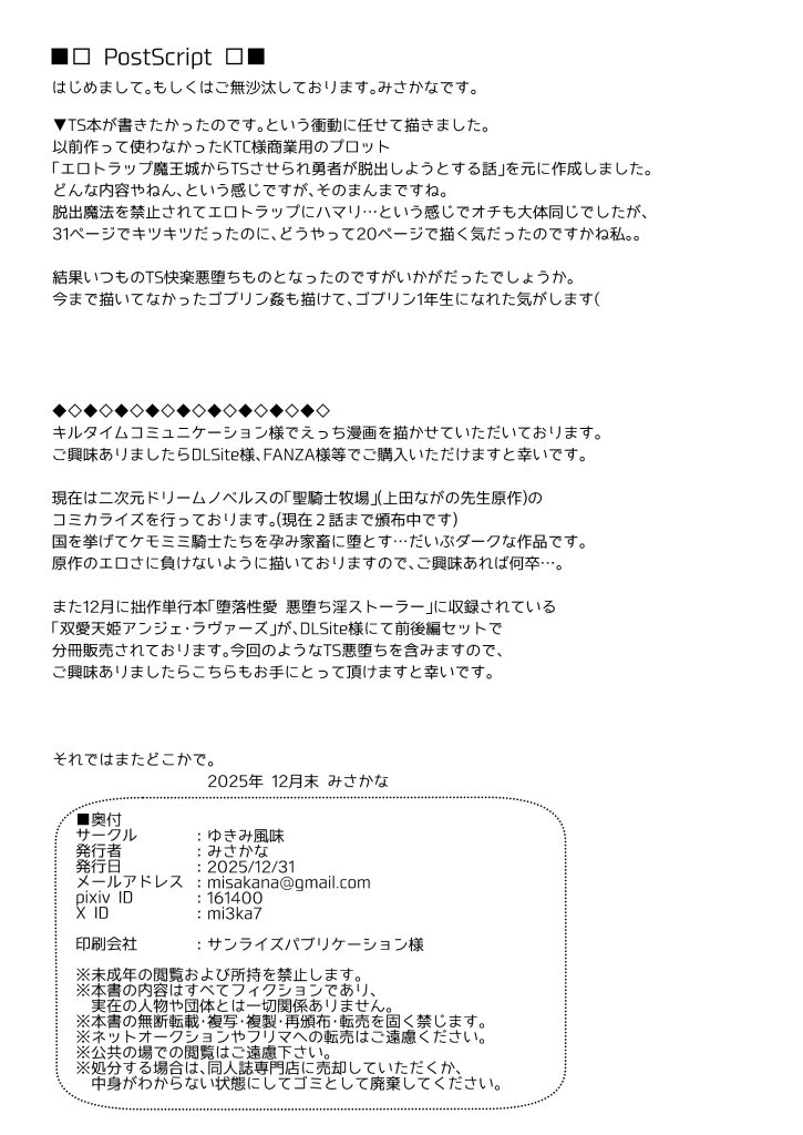 图片[34]-(C107) [ゆきみ風味 (みさかな)] TS勇者は帰れない (オリジナル) [DL版]-本地漫画站