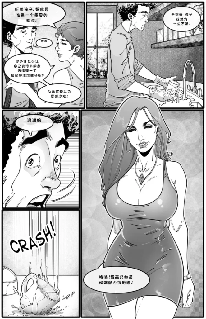 图片[6]-[ladyvaliantcomic]“妈”币交易(MILF-y Business)[Chinese]-本地漫画站